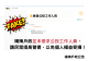 楊梅公投工作人員