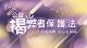 宣導海報