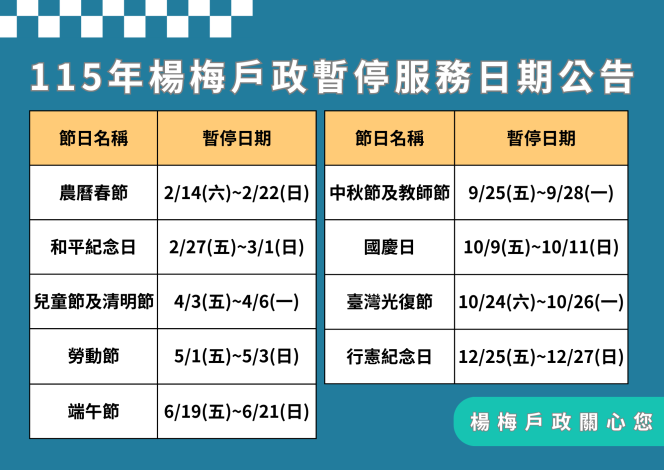 115年暫停服務公告