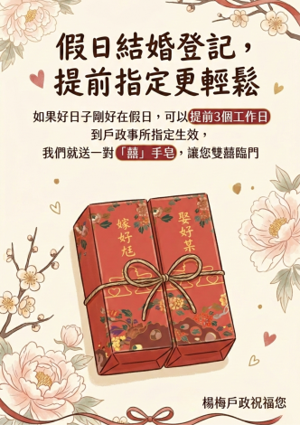 楊梅戶政事務所關心您