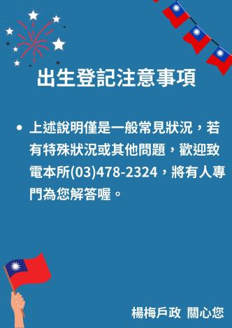 國慶出生登記祝福好禮