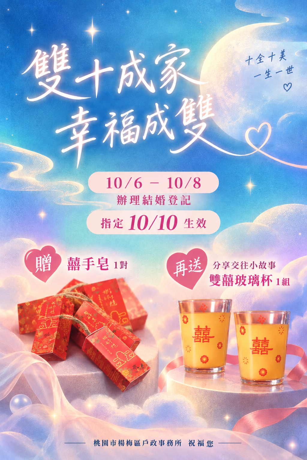 國慶登記結婚超幸福!楊梅戶政送限定「囍手皂+雙囍杯」分享故事再加碼