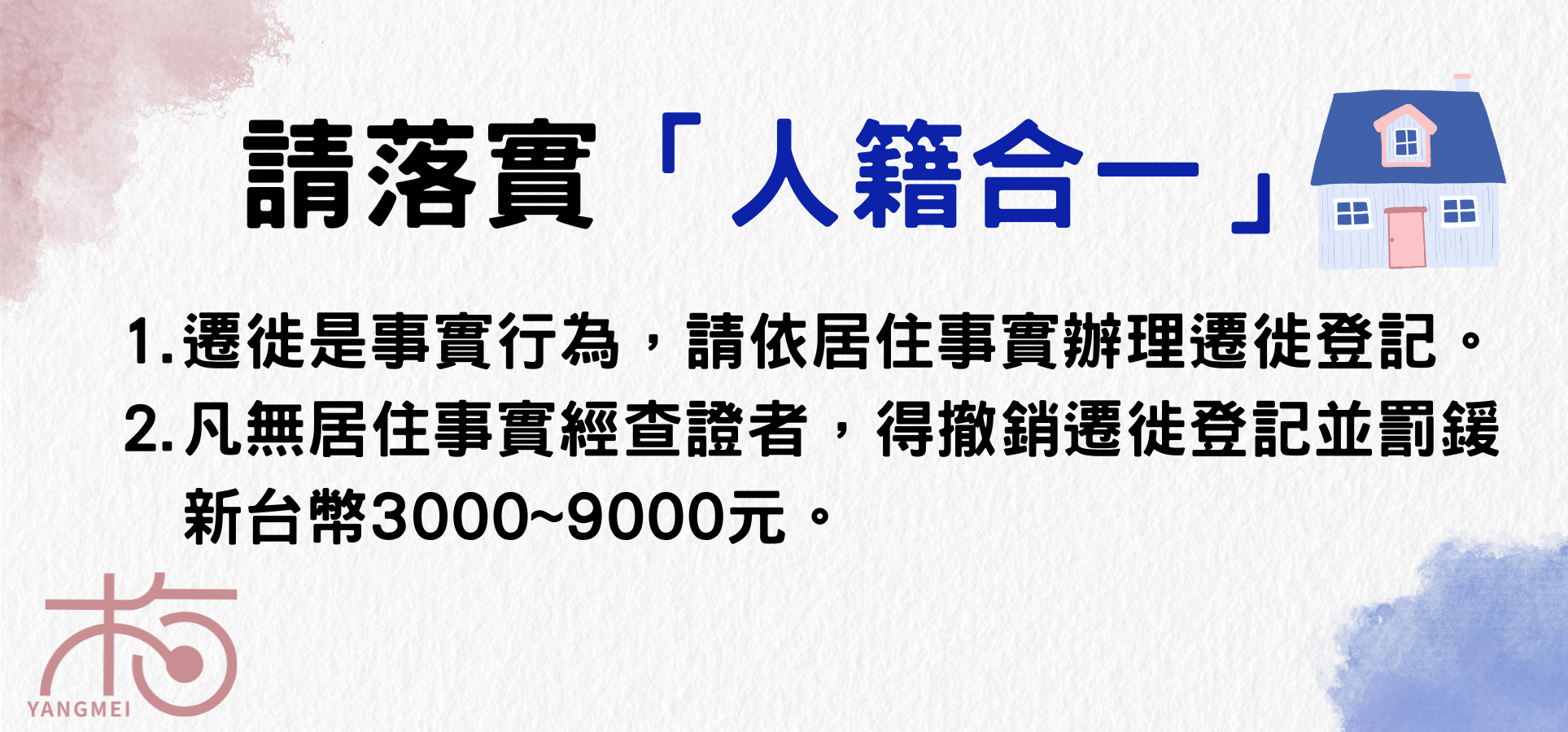請支持「人籍合一」