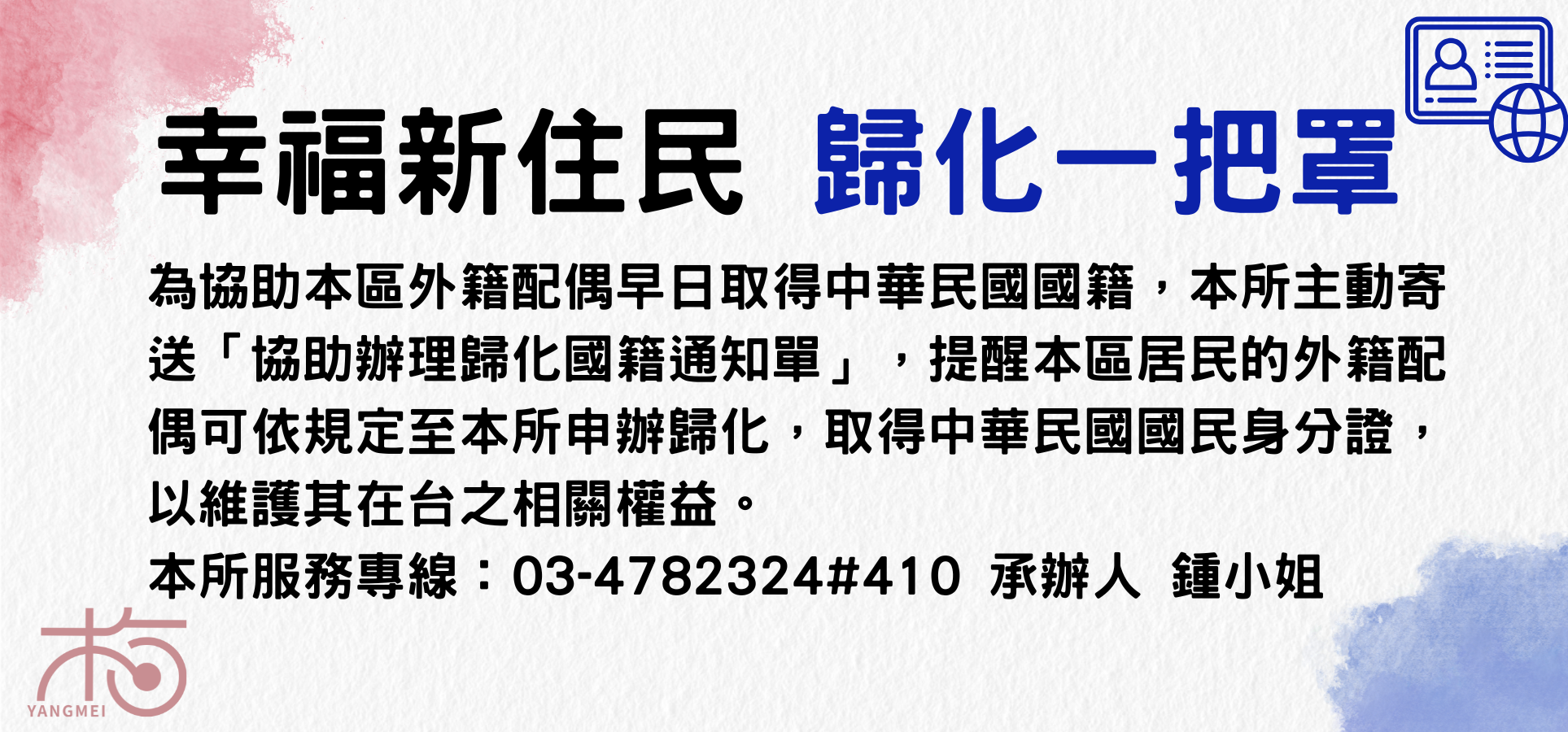 幸福新住民 歸化一把罩