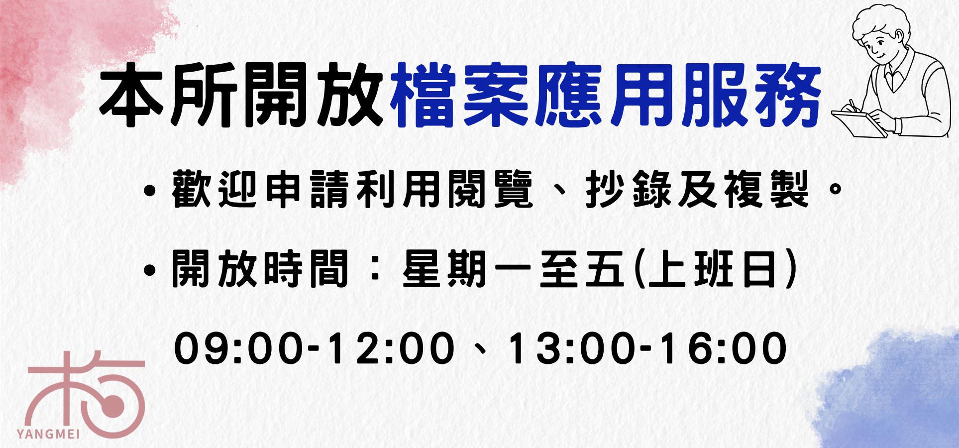 本所開放檔案應用服務