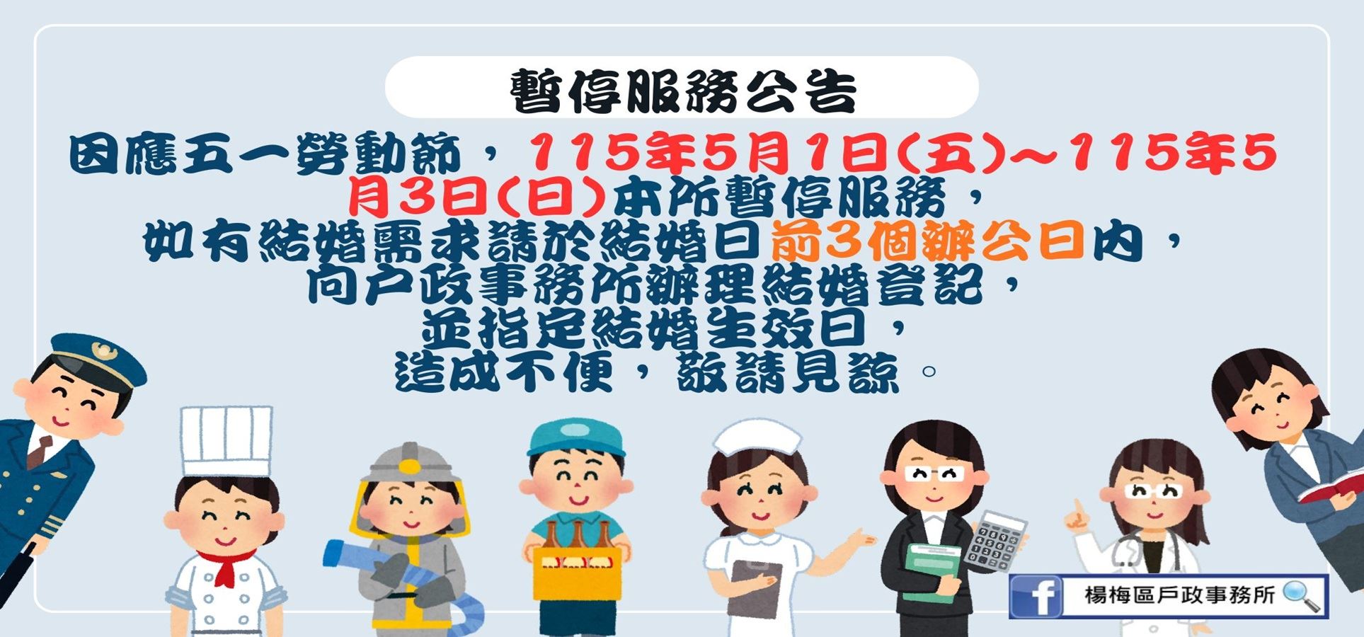 51勞動節本所暫停服務