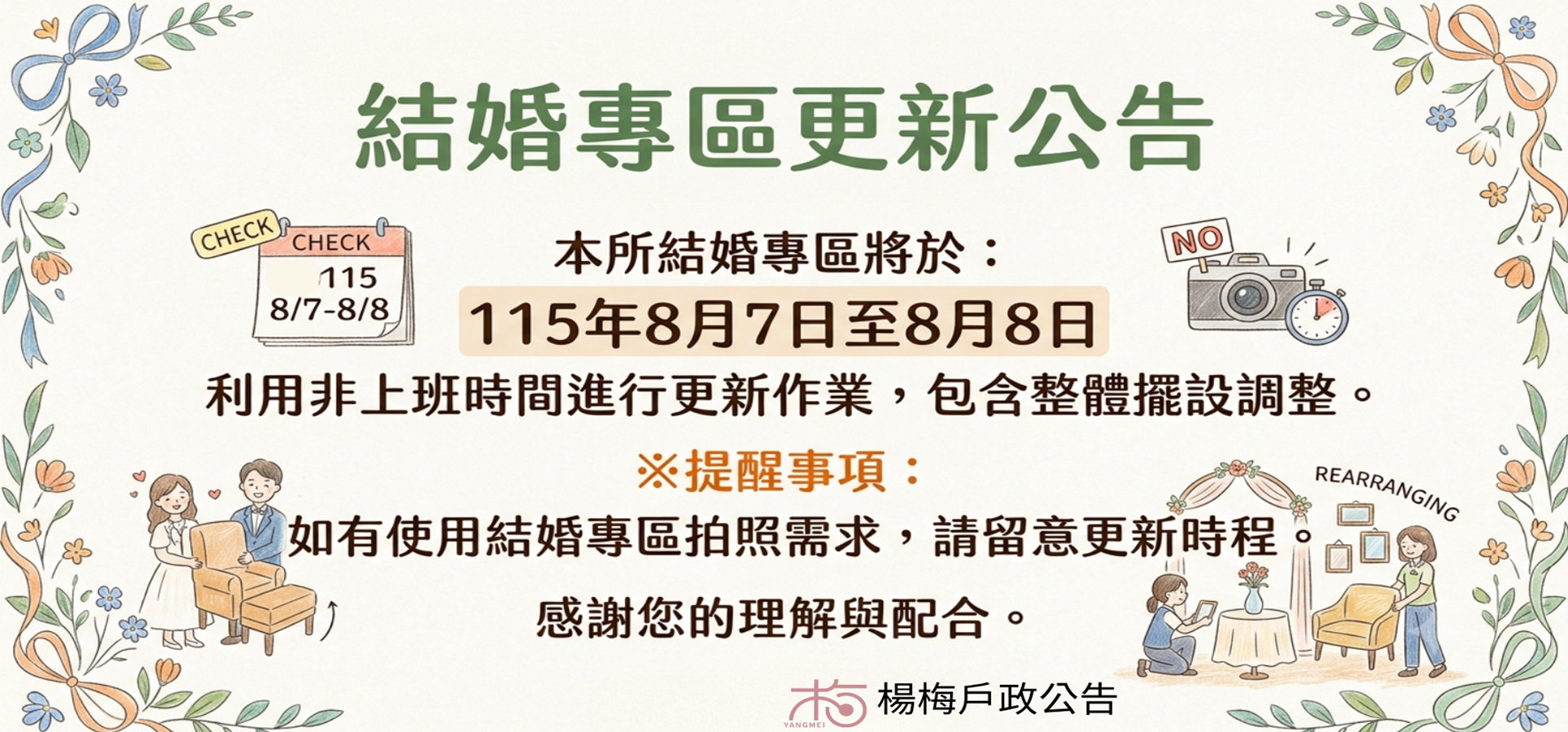 📢 結婚專區更新通知