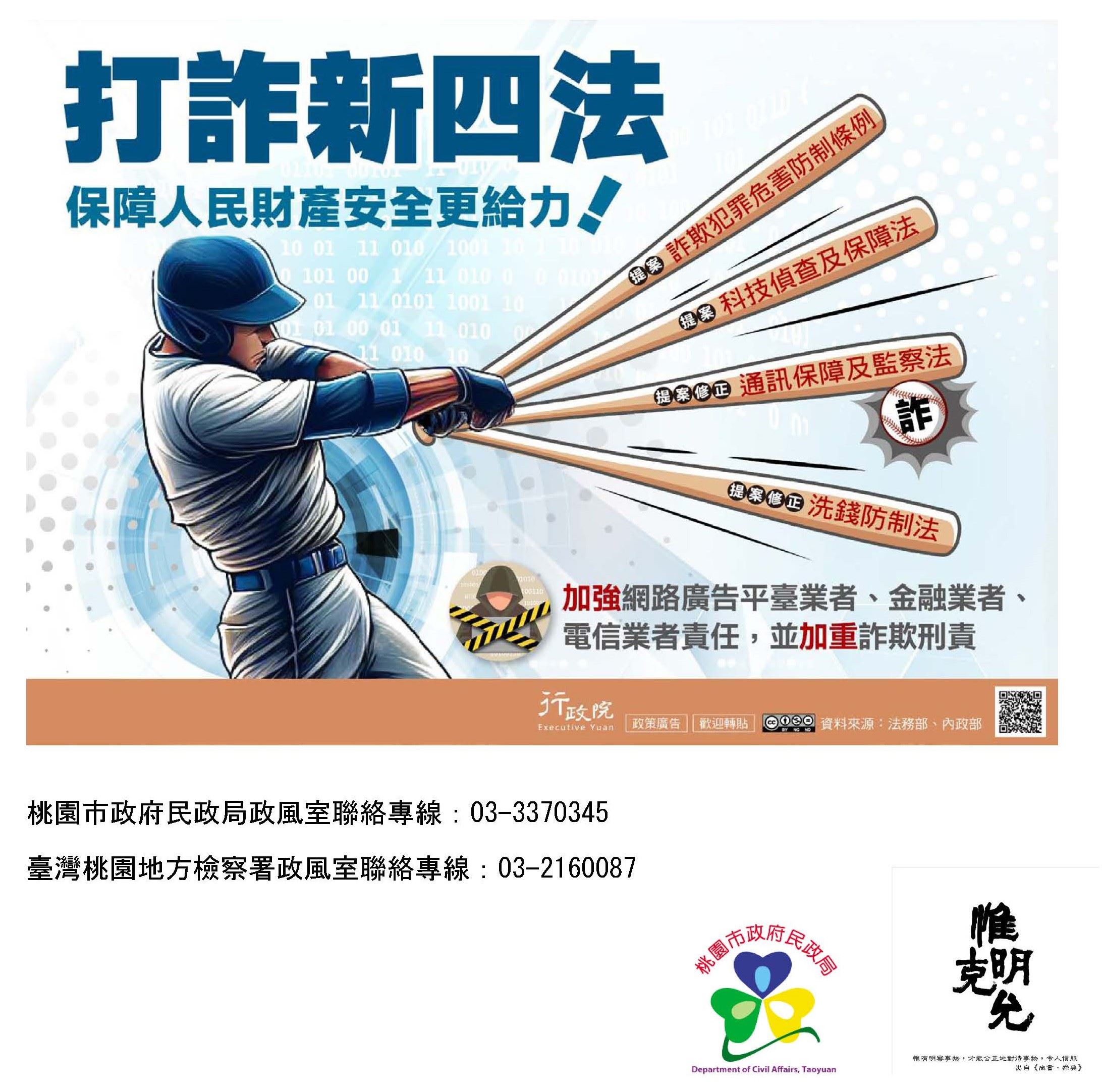 反詐騙宣導圖片
