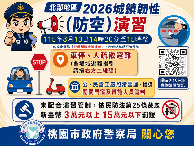 1150706防空演習宣導01