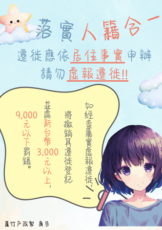 落實人籍合一