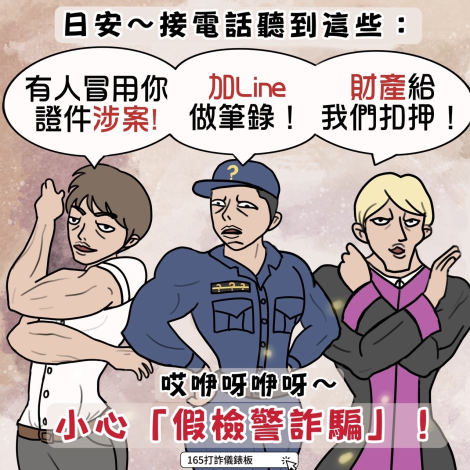 反詐宣導圖卡1