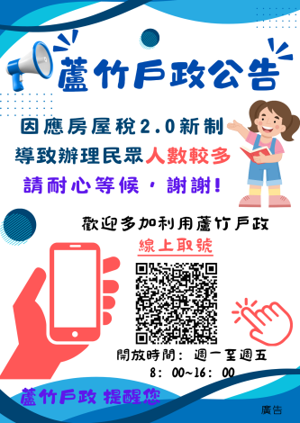因應房屋稅2.0公告