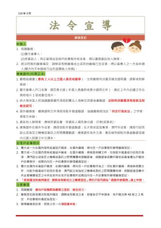 法令宣導