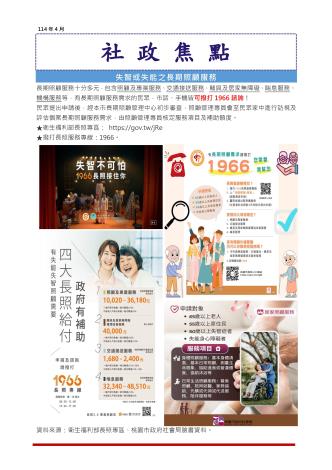 社政焦點
