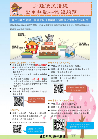 出生登記一條龍服務宣導海報