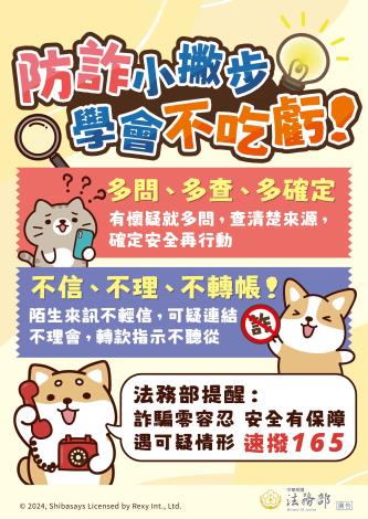 反詐宣導海報