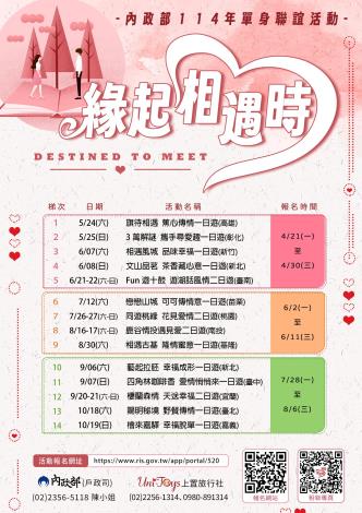 單身聯誼活動海報