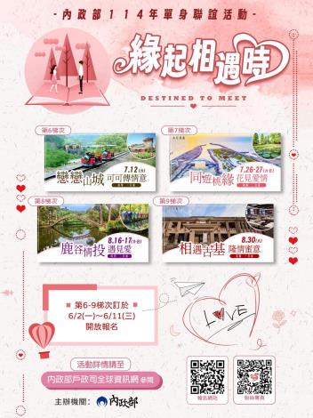 單身聯誼第二梯次活動海報