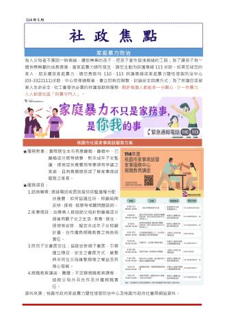社政焦點