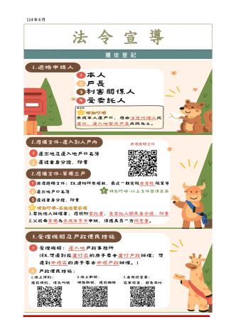 法令宣導