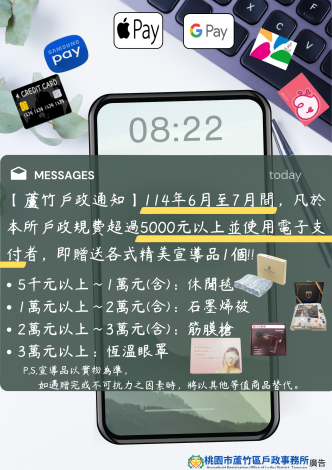 「E支付‧零距離，規費好禮等你領」活動海報