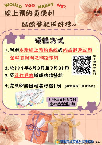 「線上預約超EASY，好禮陪你Say I Do」活動海報