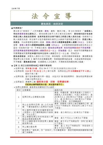 法令宣導