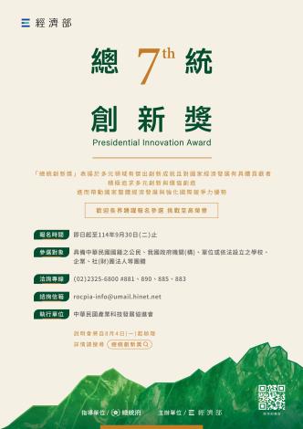 總統創新獎徵選海報