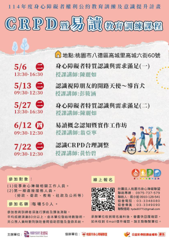 認識身心障礙者權利公約(CRPD)宣導摺頁