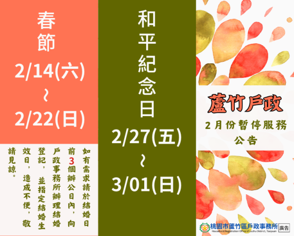 蘆竹戶政2月份暫停服務