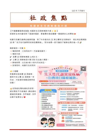 社政焦點