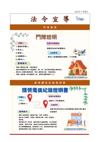 法令宣導