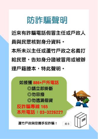防詐騙宣導海報