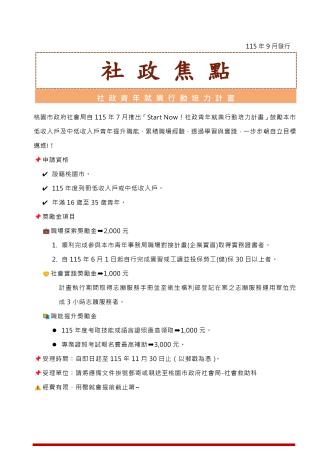 5社政焦點(1)
