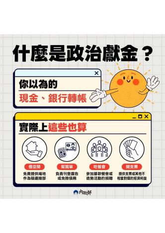 5.政治獻金宣導圖卡1