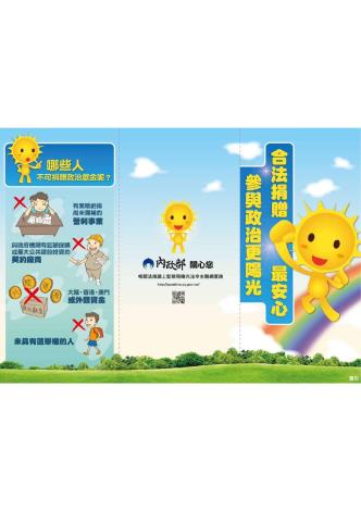 5.政獻宣導摺頁1