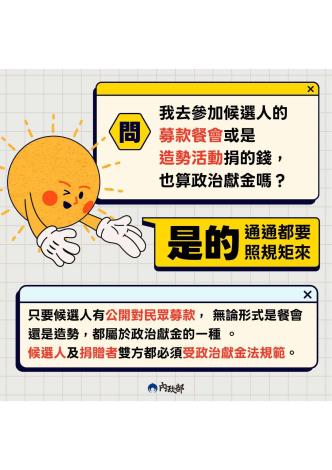 5.政治獻金宣導圖卡4