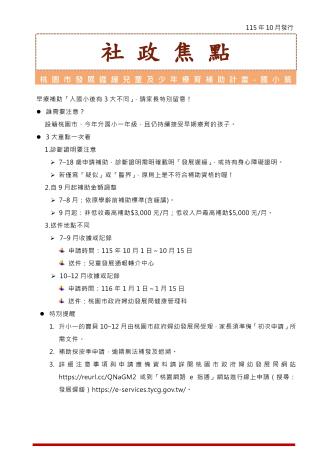5社政焦點(1)