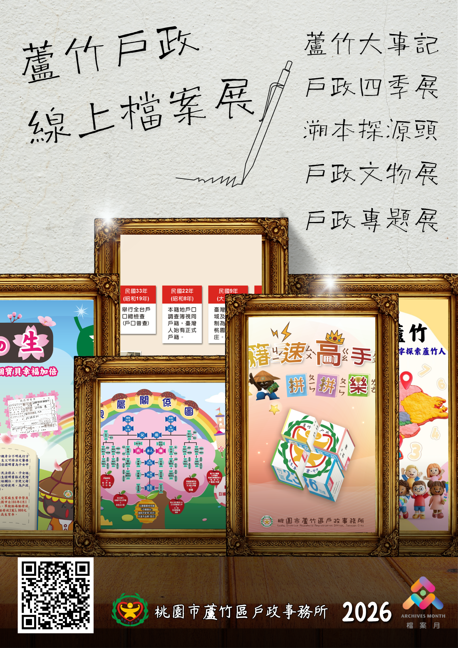 不用出門也能看展!蘆竹戶政網站推出2026檔案月線上展,一路展到年底