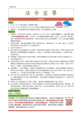 法令宣導