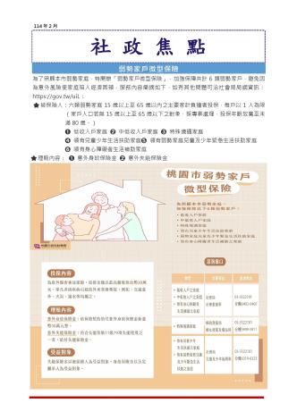 社政焦點