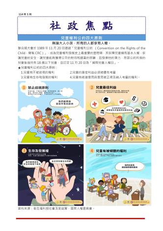 社政焦點