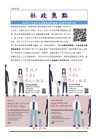 社政焦點