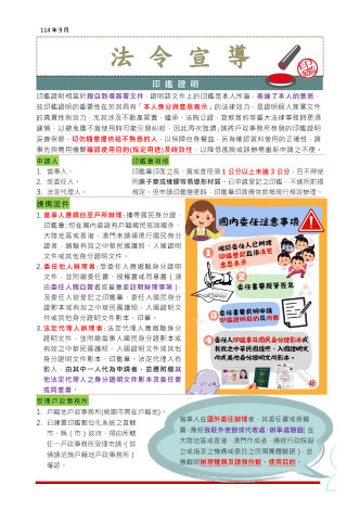 法令宣導