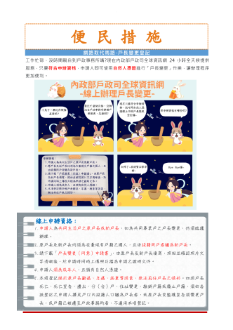 便民措施 (1)
