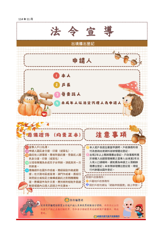 法令宣導