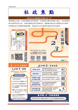 社政焦點(1)