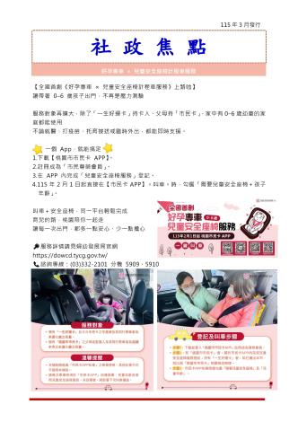 社政焦點