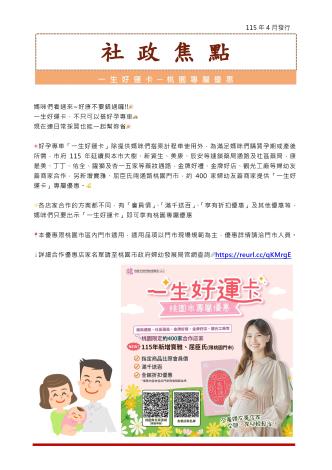 社政焦點