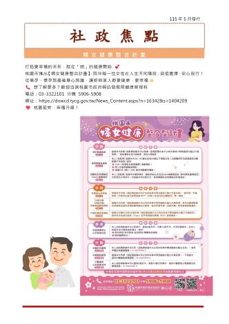 8.社政焦點